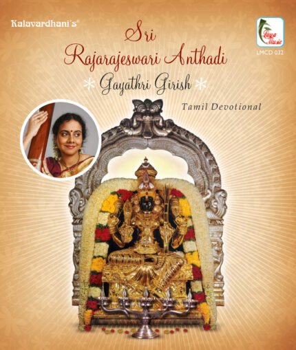 Sri Rajarajeshwari Andhadhi - Gayathri Girish