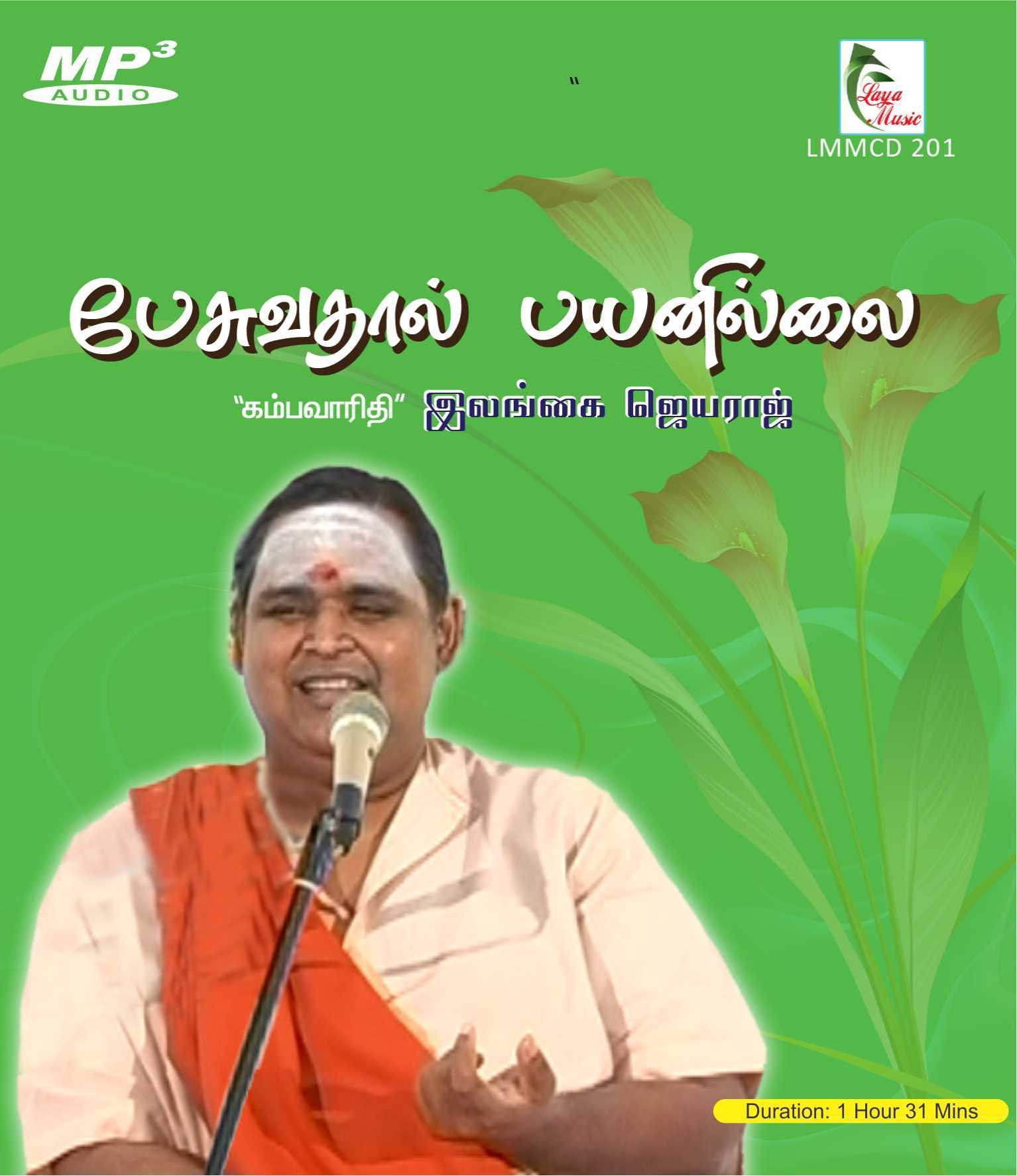 201-LMMCD 201f Pesuvadhaal Payanillai - Image 1