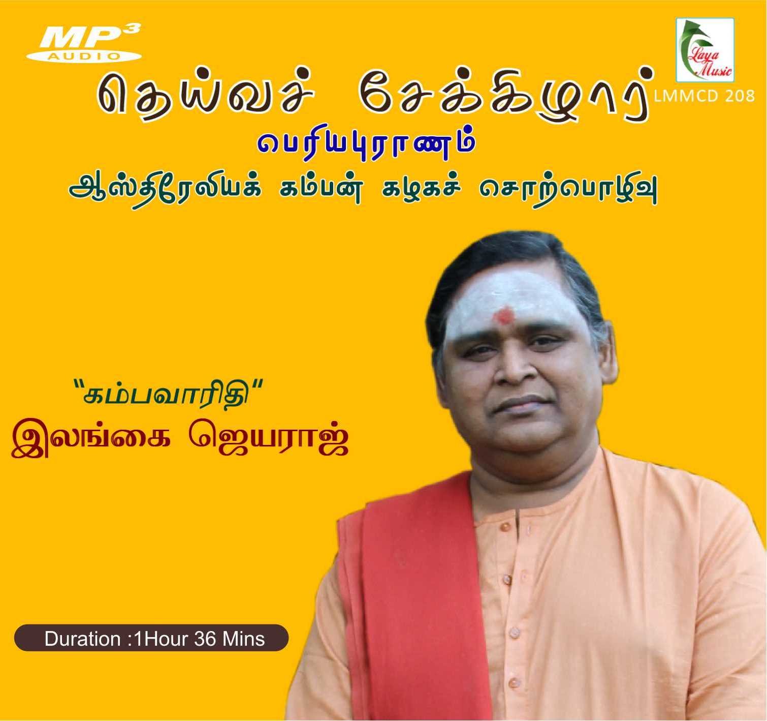 208-LMMCD 208f Deiva Sekkizhaar - Image 1