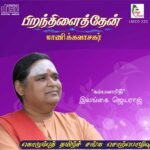Pirandhilaithean - Manikkavasagar