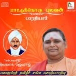 Paattuku Oru Pulavan Bharathi