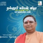 Nallur Kamban Vizha Pattimandapam