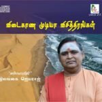 Vidai Kaana Mudiyaa Vichithirangal (Colombo Kamban Vizha 2014)