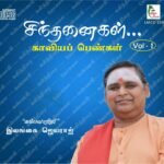 Sindhanaigal, Vol. 1