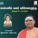 Mannil Valar Marikkozhundhu