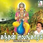 Kandan Alangaram