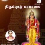 Thiruppugazh Paamaalai