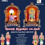 Thiruvaiyaru Thiruppathigangal