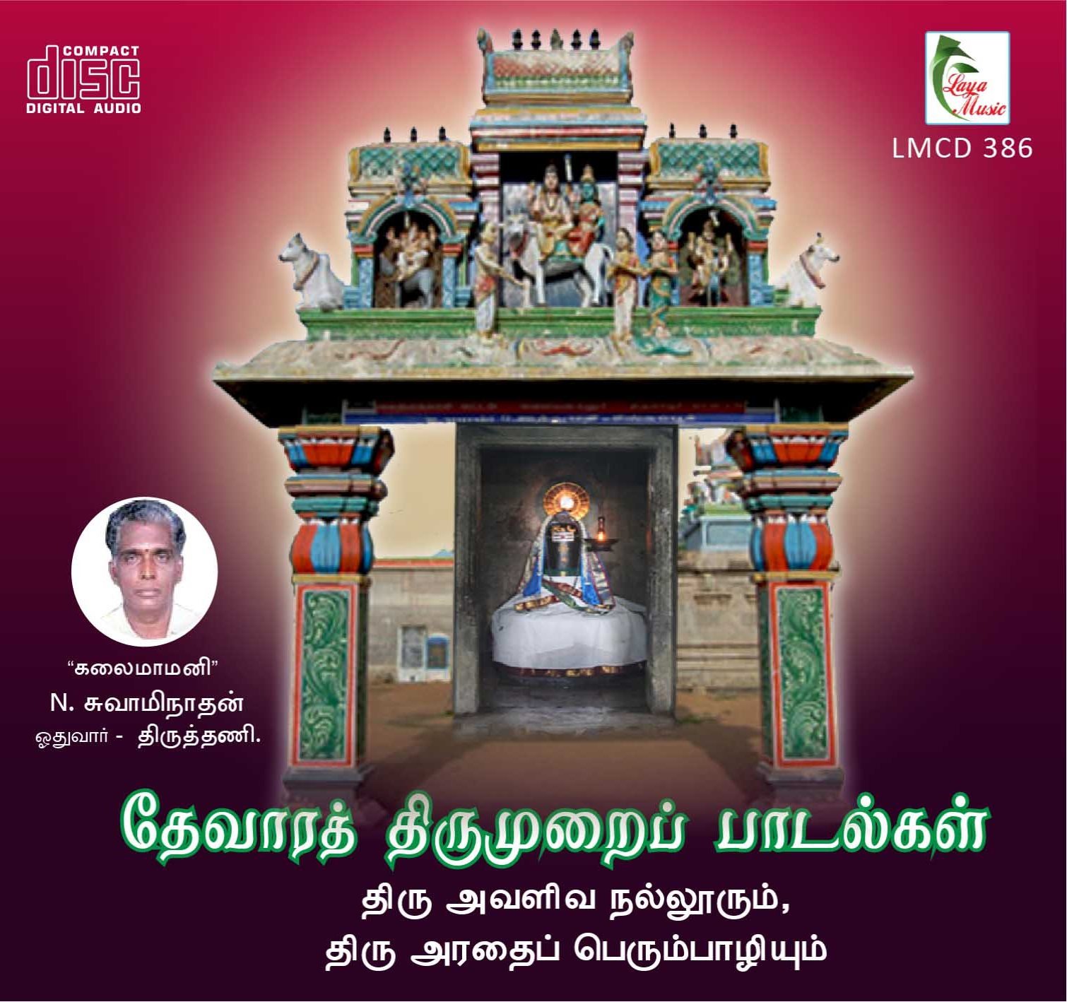 386-LMCD 386f Thevaram - Avaliva Nallur, Aradhai Perumbazhi - Image 1