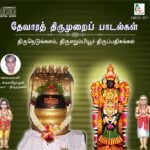 Thirunedungalam, Thiru Erumbiyur Thiruppathigangal