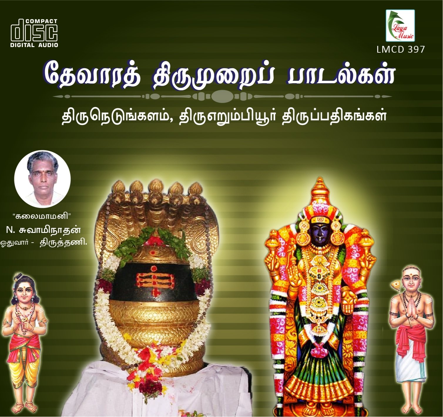 397-LMCD 397f Thirunedungalam, Thiru Erumbiyur Thiruppathigangal - Image 1