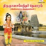 Thirugnana Sambandhar Thevaaram