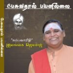Pesuvathaal Payanillai