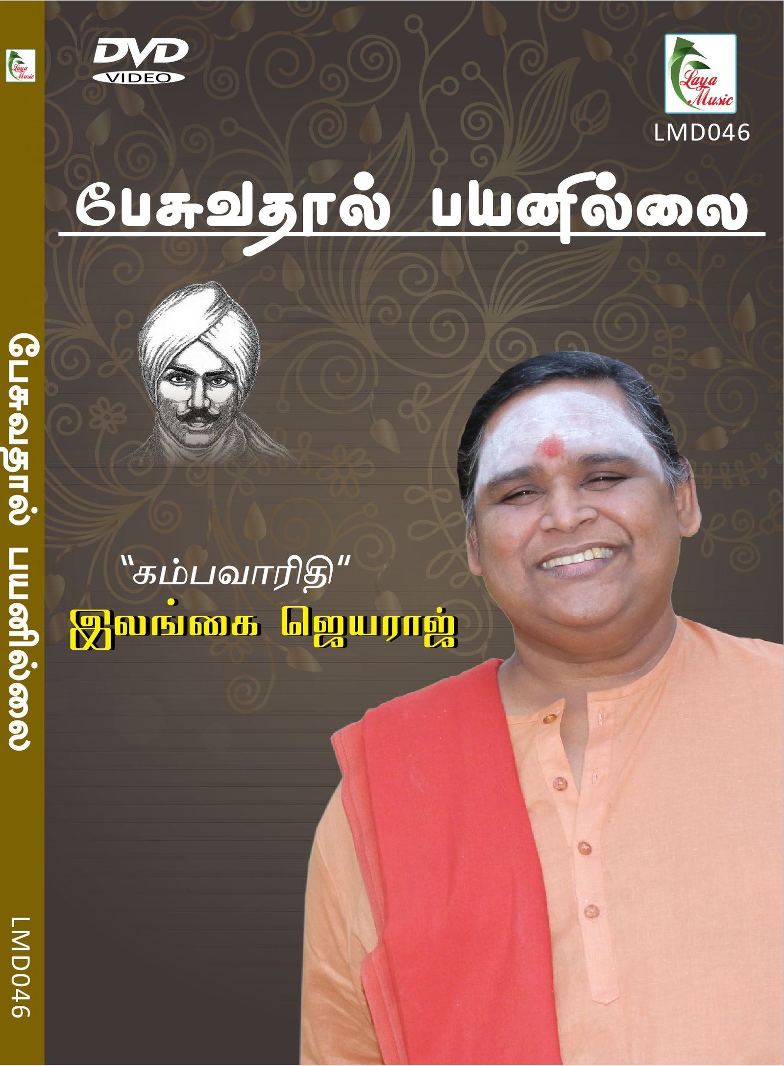 46_LMD_046f Pesuvathaal Payanillai - Image 1