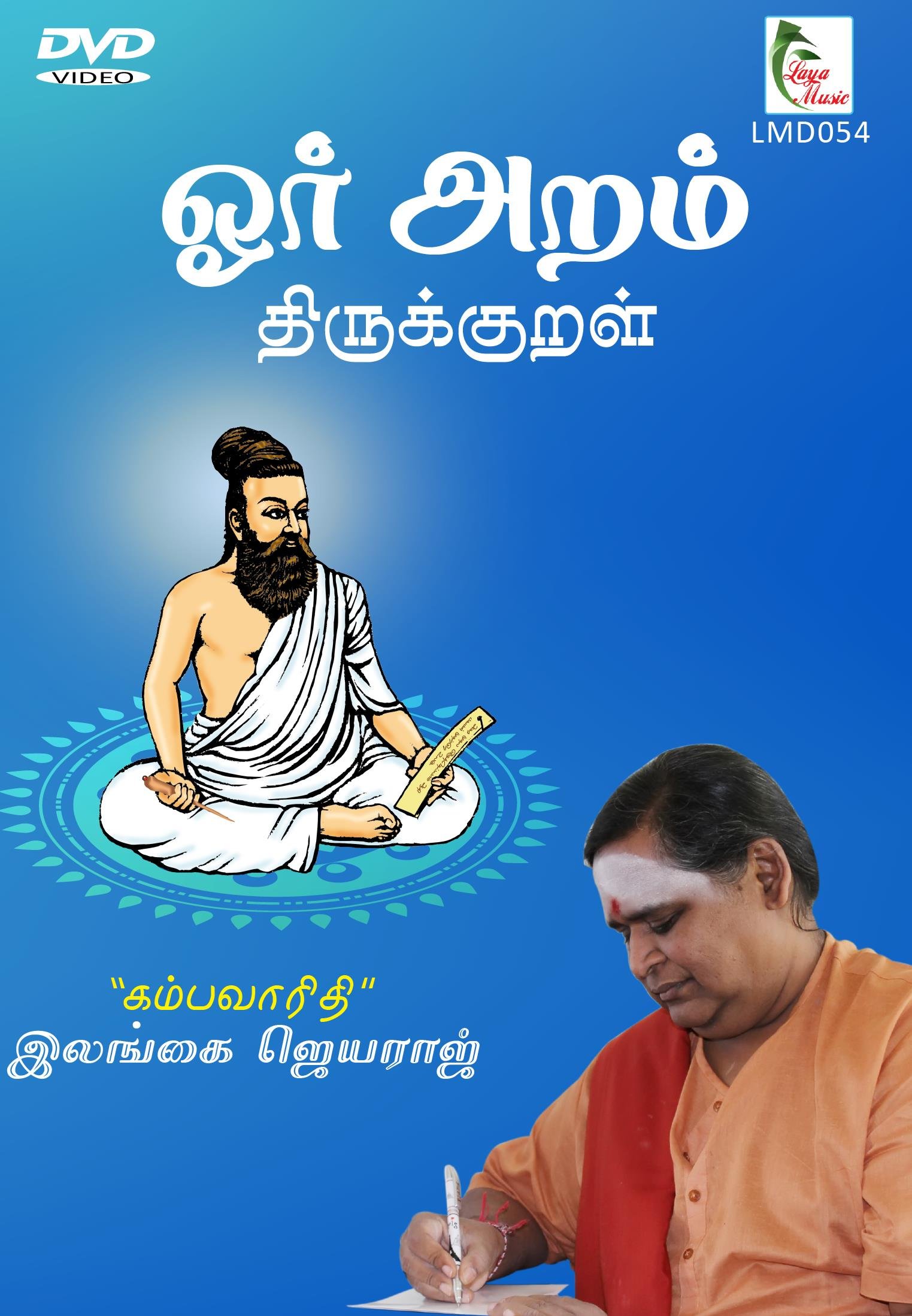 54_LMD_054f Ore Aram - Thirukkural - Image 1
