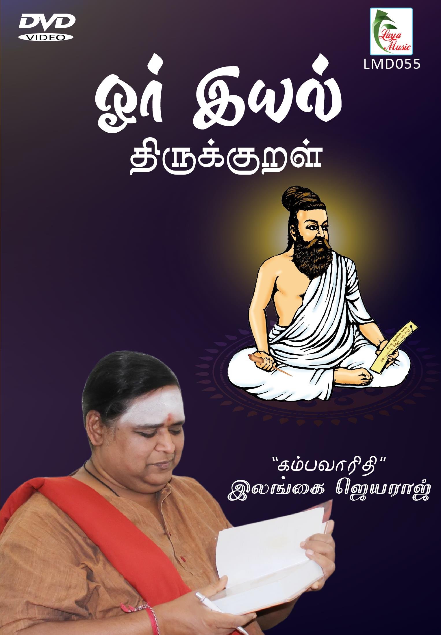 55_LMD_055f Ore Iyal - Thirukkural - Image 1
