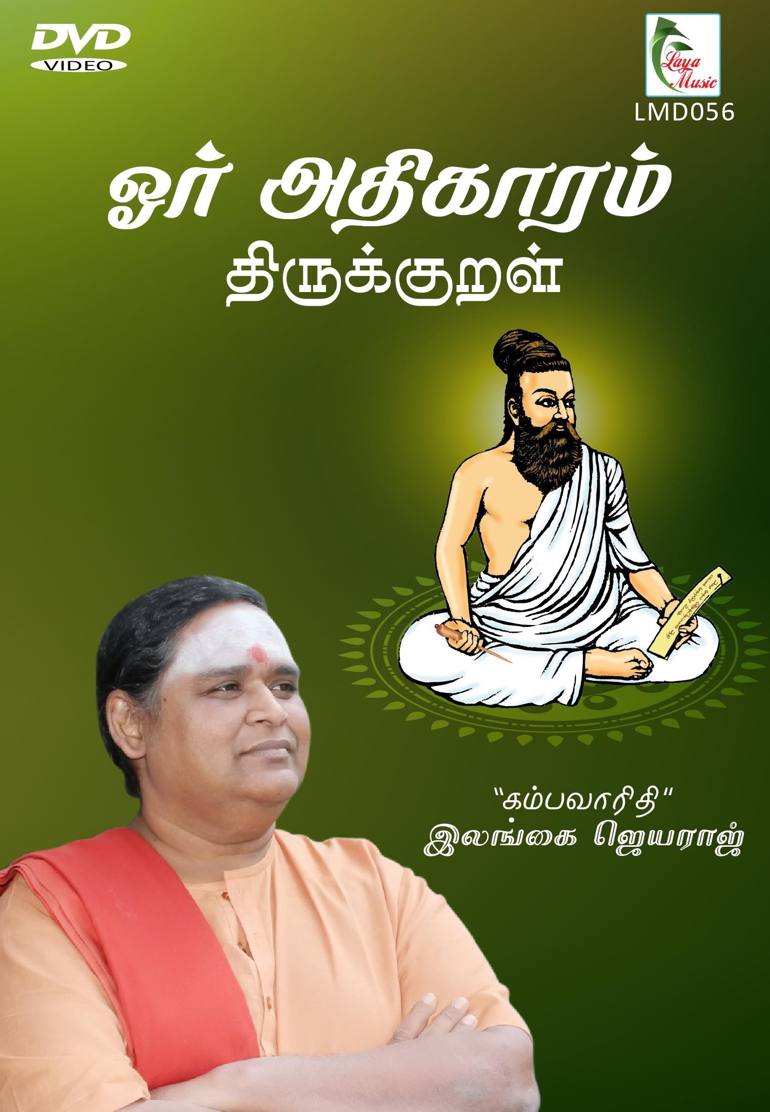 56_LMD_056f Ore Athikaram - Thirukkural - Image 1