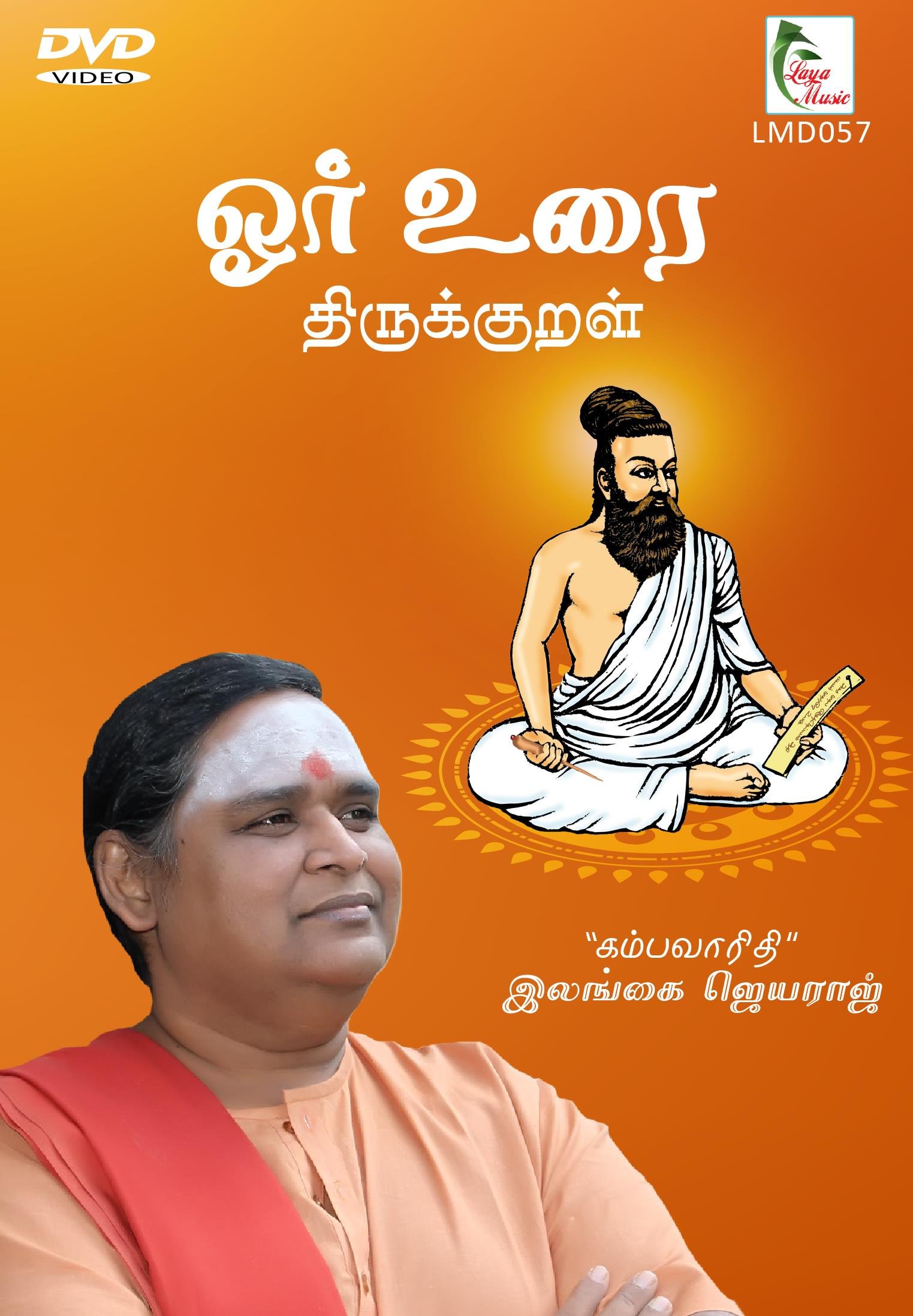 57_LMD_057f Ore Urai - Thirukkural - Image 1