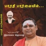 Bharathi Paarvaiyil