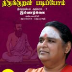Thirukkural Padippom - Illvaazhkai