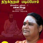 Thirukkural Padippom - Makkatperu